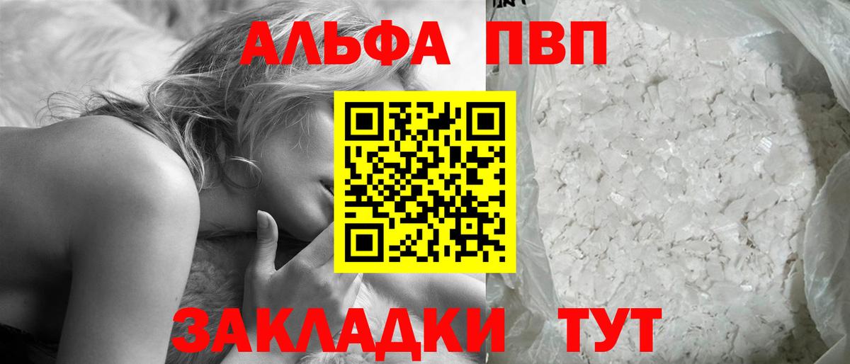 Электрогорск  Альфа ПВП мука  Альфа ПВП мука  Вход с VPN 