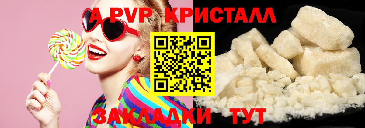 Alpha PVP кристаллы Электрогорск