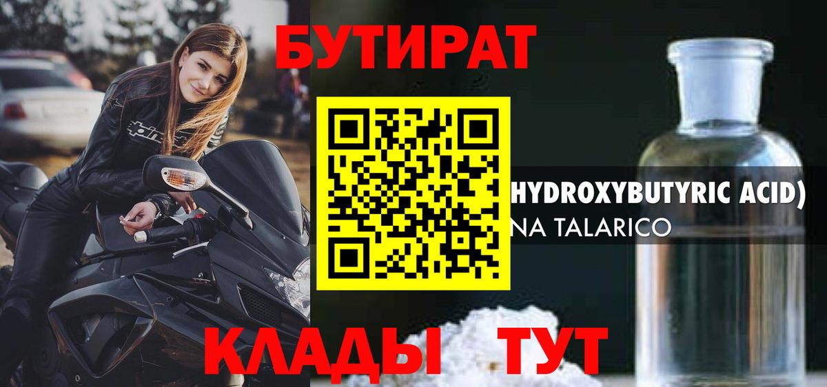 Бутират оксана  Вход с VPN  Электрогорск 