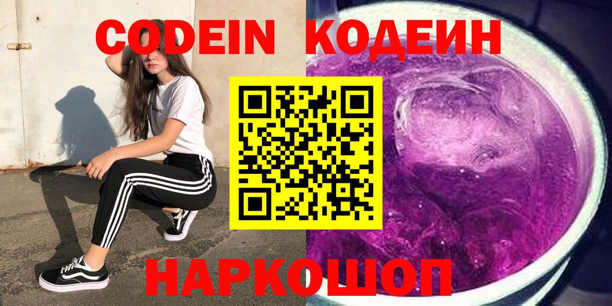 Кодеиновый сироп Lean напиток Lean (лин)  Кодеиновый сироп Lean напиток Lean (лин)  Электрогорск  Вход с VPN 