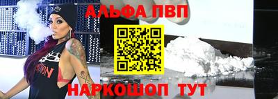 альфа пвп VHQ Шебекино