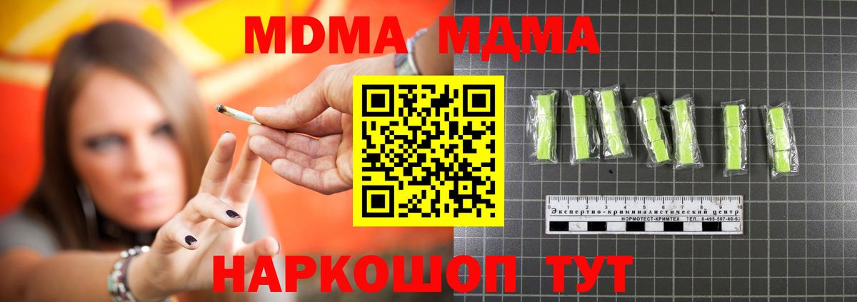 МДМА Molly  MDMA кристаллы  МДМА  Электрогорск  Вход с VPN 
